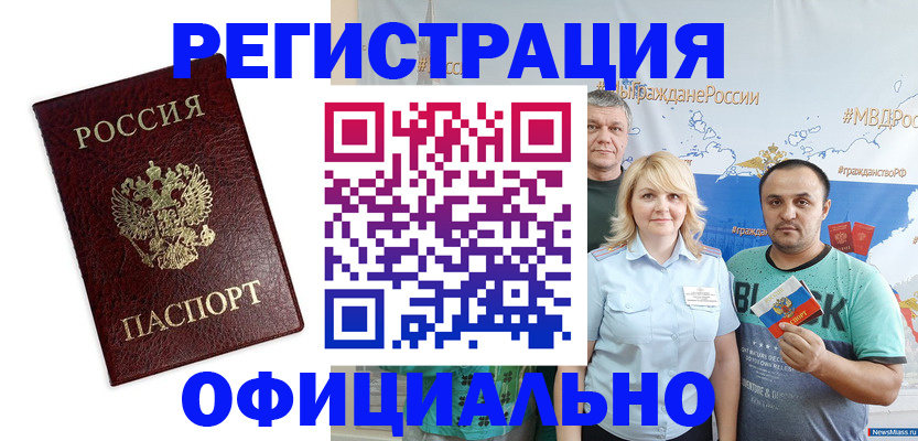 временная регистрация надежно в Санкт-Петербурге